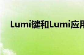 Lumi鍵和Lumi應(yīng)用程序規(guī)格的詳細信息