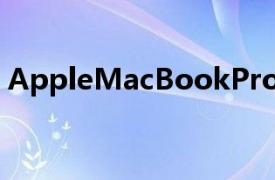 AppleMacBookPro16英寸的邊框應(yīng)該更窄