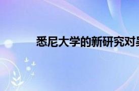 悉尼大學的新研究對吳哥崩塌的原因產生懷疑