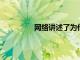 網(wǎng)絡(luò)講述了為什么現(xiàn)代機(jī)器人值得信賴