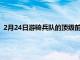 2月24日游騎兵隊的頂級前景喬什榮格接受手術修復撕裂的盂唇