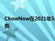 ChowNow在2021年5月之前免費向紐約地區的餐廳提供服務