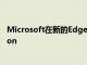 Microsoft在新的Edge瀏覽器中改進了Tracking Prevention