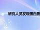 研究人員發(fā)現(xiàn)蛋白質(zhì)功能可以改善未來的化學(xué)療法