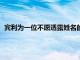 賓利為一位不愿透露姓名的歐洲客戶打造的特殊賓利Bentyaga