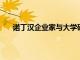 諾丁漢企業家與大學研究人員合作進行新的冰棒創新