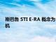 斯巴魯 STI E-RA 概念為 2022 年東京汽車沙龍設置的電動軌道機