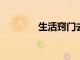 生活竅門去除廚房瓷磚黑垢