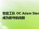 包裝工隊 OC Adam Stenavich 預測 Christian Watson 最終將成為防守的問題