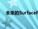 未來的SurfacePen可能有自己的顯示屏