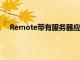 Remote帶有服務(wù)器應(yīng)用程序可讓您滾動瀏覽所有文件