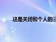 這是關閉和個人的三星GalaxyS21Ultra相機模塊