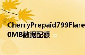CherryPrepaid799Flare捆綁包提供每月12個月的免費120MB數據配額
