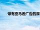 帶有亞馬遜廣告的摩托羅拉G5輕松繞過鎖屏安全性