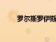 羅爾斯羅伊斯卡利南即將加入南非