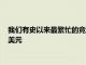 我們有史以來最繁忙的競(jìng)選活動(dòng)Wanniassa房屋售價(jià)為898000美元