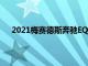 2021梅賽德斯奔馳EQA 250將是最經(jīng)濟實惠的電動車