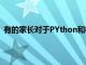 有的家長對于PYthon和機器人編程先學哪個并不是很清楚