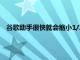 谷歌助手很快就會縮小1/200大小可在手機上使用且接近實時