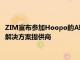 ZIM宣布參加Hoopo的A輪融資Hoopo是無動力資產的尖端跟蹤解決方案提供商