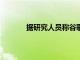 據研究人員稱谷歌收集的數據比蘋果多20倍