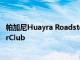帕加尼Huayra Roadster在日內瓦車展上參加手機游戲GearClub