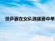 世乒賽在女隊選拔賽中早田希娜不負眾望以4-0橫掃大藤沙月