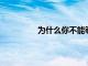 為什么你不能等待最后一刻的稅收籌劃