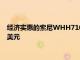 經濟實惠的索尼WHH710N無線耳機帶主動降噪功能現價79.99美元