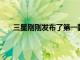 三星剛剛發布了第一款適合您家中的MicroLED電視