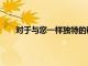 對于與您一樣獨特的研究生學習旅程請選擇IIEMSA