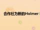 合作社為新的Holmer Road加油站提供新的大型食品店
