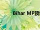 Bihar MP頂級圖表增長超過70％