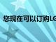 您現在可以訂購LG的新款48英寸OLED電視