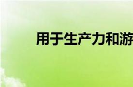 用于生產力和游戲的最佳無線鍵盤