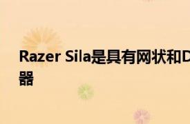 Razer Sila是具有網狀和DFS功能的三頻AC3000游戲路由器