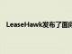 LeaseHawk發布了面向多戶行業的下一代虛擬租賃助手