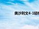奧沙利文4-1輕松戰勝瓦菲阿尤里晉級8強