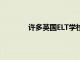 許多英國ELT學(xué)校注意到課程預(yù)訂量的上升