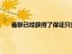 曼聯已經獲得了保證只要德容在巴薩的欠薪問題得到解決