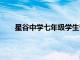星谷中學七年級學生普雷斯頓·比勒獲得了最高榮譽