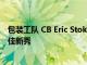 包裝工隊 CB Eric Stokes 是你需要知道的 2021 年 NFL 最佳新秀