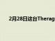 2月28日這臺Theragun機(jī)器每分鐘可以治療2400次