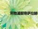 利物浦前鋒薩拉赫本賽季領(lǐng)跑9項英超進攻數(shù)據(jù)