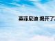 英菲尼迪 揭開了其新款Q靈感概念車的面紗
