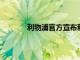 利物浦官方宣布和巴西門將阿利森續(xù)簽長約