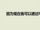 因為現在我可以通過Pixel軟件擁有OnePlus6規格了