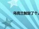 烏克蘭制定了個人電動交通工具的使用規則