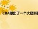 CBA曝出了一個(gè)大猛料新賽季或許將采取全華班陣容出戰(zhàn)