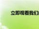 立即觀看我們的iPhone前活動直播